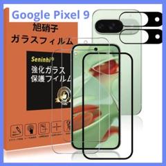 Google Pixel 9 ガラスフィルム レンズ保護フィルム ガイド枠付き