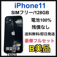 100% iPhone 11 128 GB SIMフリー　ブラック　本体