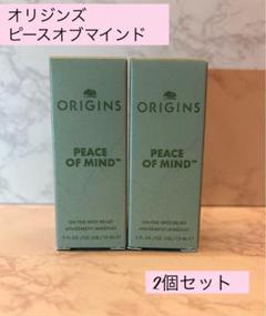 2024年7月　Origins オリジンズ　ピースオブマインド　3個セット新品！ 2024年7月Origins オリジンズピースオブマインド3個セット新品！