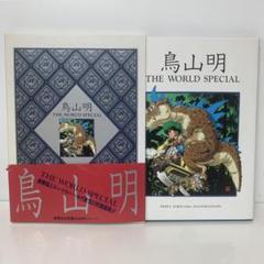 鳥山明 THE WORLD SPECIAL 7-B-1736 - メルカリ