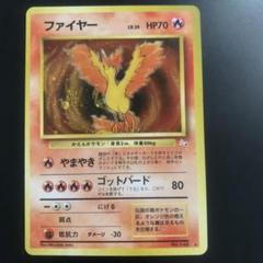 ファイアー　旧裏マークなし ポケモン ファイヤー 初版 旧裏 ☆マークなし - メルカリ