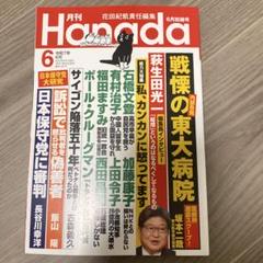 月刊Hanada 令和7年 6月 田植号