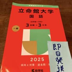 【赤本】立命館 薬（2013,2014,2017,2020) 61xntPzLcaL.jpg
