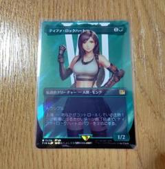 MTG FF ティファ・ロックハート サージFoil 日本語 - メルカリ