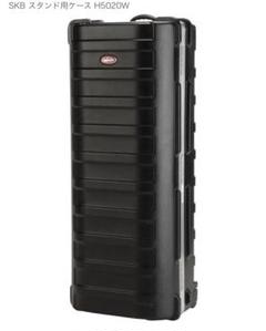 SKB / H5020W スタンド用収納ハードケース - メルカリ