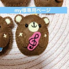 my様専用ページ 部活お守り - メルカリ