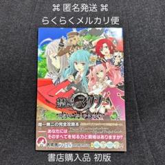 Nintendo 3DS 禁忌のマグナ 公式パーフェクトガイド 攻略本