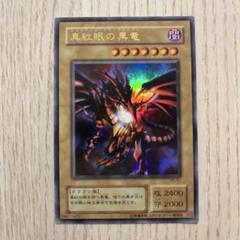 遊戯王 2期 真紅眼の黒竜 P5-01 ウルトラパラレルレア PSA10 遊戯王 2期 真紅眼の黒竜 P5-01 ウルトラパラレルレア PSA10