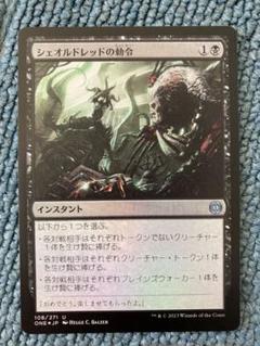 シェオルドレッド 日本語foil 3枚　絵違い　ノーマル1枚　計4枚セット　美品 オンライン セールゲーム・おもちゃ・グッズ - シェオルドレッド