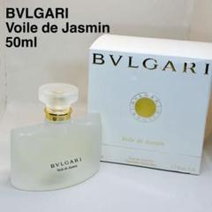キズあり　50ml 未使用　ブルガリ　ジャスミンヴェール BVLGARI - 廃盤 ブルガリ ジャスミンヴェール 50mlの通販 by