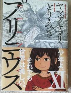 プリニウス ヤマザキマリの中古 未使用品を探そう メルカリ プリニウス ヤマザキマリの中古 未使用品を探そう メルカリ