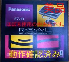 【ほぼ未使用】パナソニック3DO REAL FZ-10【動作確認済】