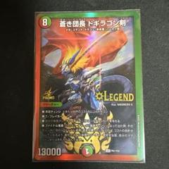 2025年最新】ドギラゴン剣 プロモの人気アイテム - メルカリ