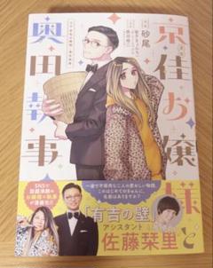 京住お嬢様と奥田執事 漫画