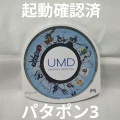 PSP パタポン3 PATAPON3