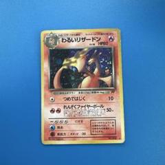 ハ*む様 4枚セット　わるいリザードン ★ 第4弾拡張パック ロケット団 わるいリザードン ☆ 第4弾拡張パック ロケット団