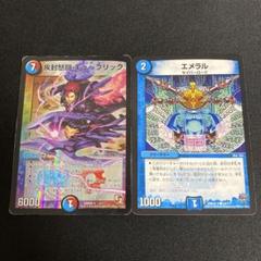 疾封怒闘キューブリック　ホイル　エメラル　殿堂　2枚セット