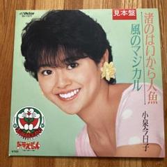 小泉今日子 シングルレコード18枚セット