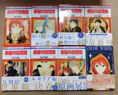 2025年最新】赤髪の白雪姫 25の人気アイテム - メルカリ