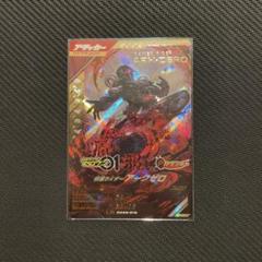 ガンバレジェンズ　アークゼロ