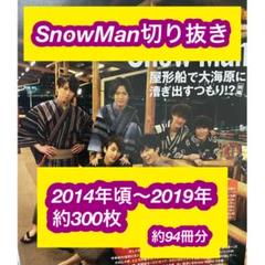 SnowMan 切り抜き
