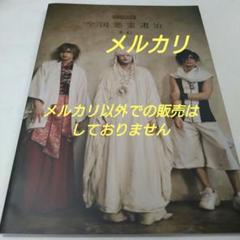 真天地開闢集団ジグザグ 全国悪霊退治 夢幻 ベレボ限定版 - メルカリ