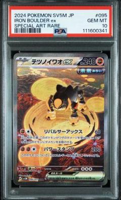 テツノイワオex SAR 10枚　まとめ売り テツノイワオex SAR ポケカ - メルカリ