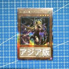 遊戯王 紅涙の魔 ラクリモーサ 25thシク クオシク アジア版 ③