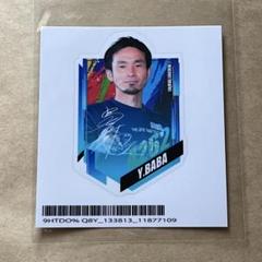 【貴重】ボートレース　馬場貴也選手　直筆サイン入りタオル ボートレース福岡【公式】 | ❤️ 🎁プレゼント企画🎁 ＼✨馬場