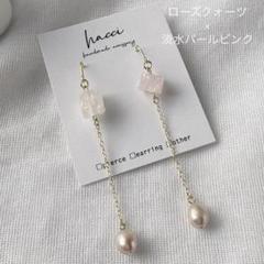 #404 ローズクォーツ　淡水パールナチュラルピンク　ピアス/イヤリング変更可能