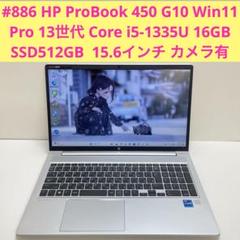 #886 HP ProBook 450 G10 i5-1335U 16GB