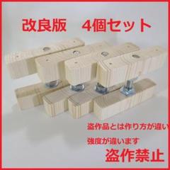 簡単　改良版 1×4 アジャスター 4個セット diy キッチン棚 棚 窓枠棚