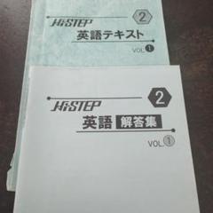 STEP Hi−STEP 高校受験 2 英語テキスト - メルカリ