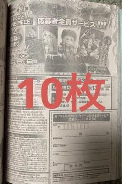 【土日限定価格】ボニー　レカフィグ　応募者全員サービス 応募券 30枚セット 2025年最新】ジャンプ 応募券 ボニーの人気アイテム - メルカリ