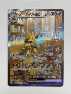 【PSA10】フーディンex SAR alakazam ex SAR PSA10鑑定済〕フーディンex【SAR】{203/165}
