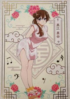 響け!ユーフォニアム3 × カラ鉄 特典 描き下ろし 黒江真由