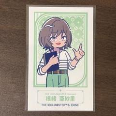 学園アイドルマスター 根緒亜紗里 にゅ〜とろ チェキ風カード