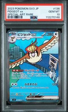 2025年最新】ピジョットex psa10の人気アイテム - メルカリ