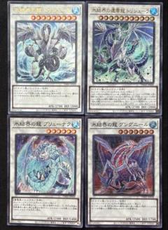 遊戯王　氷結界の龍トリシューラ　ブリューナク　グングニール　氷結界　4枚セット