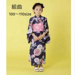 【組曲】テッセン＆蝶々柄セパレート浴衣100〜110size♡帯＆コサージュ付♪
