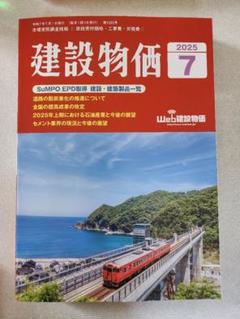 建設物価 2025年 7月号
