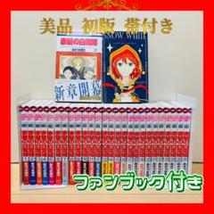 27巻新品初版帯付き★赤髪の白雪姫 1〜27巻 ファンブック付き 全巻セット★ 27巻新品初版帯付き☆赤髪の白雪姫 1〜27巻 ファンブック付き
