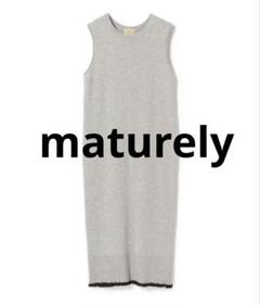 ビームスボーイ maturely マチュアリー メランジロングワンピース