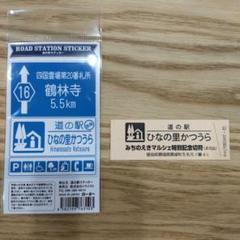 道の駅 ステッカー 全種類 道の駅ルートステッカー 11枚セット - メルカリ