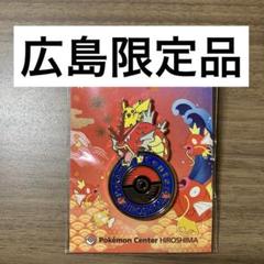 2025年最新】ポケモンセンター ピンズの人気アイテム - メルカリ