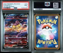 2025年最新】ライコウv sar psa10の人気アイテム - メルカリ