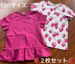 hakka kids 半袖Tシャツ2枚セット 130 ハッカキッズ