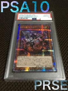 遊戯王 PSA10 現存319枚 赫の聖女カルテシア プリズマティック B
