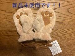 【新品未使用】ミキハウス マイクロファーミトン ベージュ