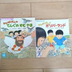 わんぱくだんのてんぐのすむやま & ガリバーランド　2冊セット